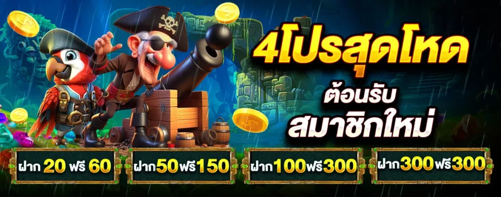 โปรสุดโหด by joker777th